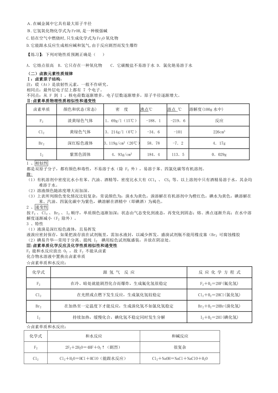 元素周期律一对一讲义.doc_第2页