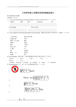 小学四年级上学期末英语科测查试卷2(2页).doc