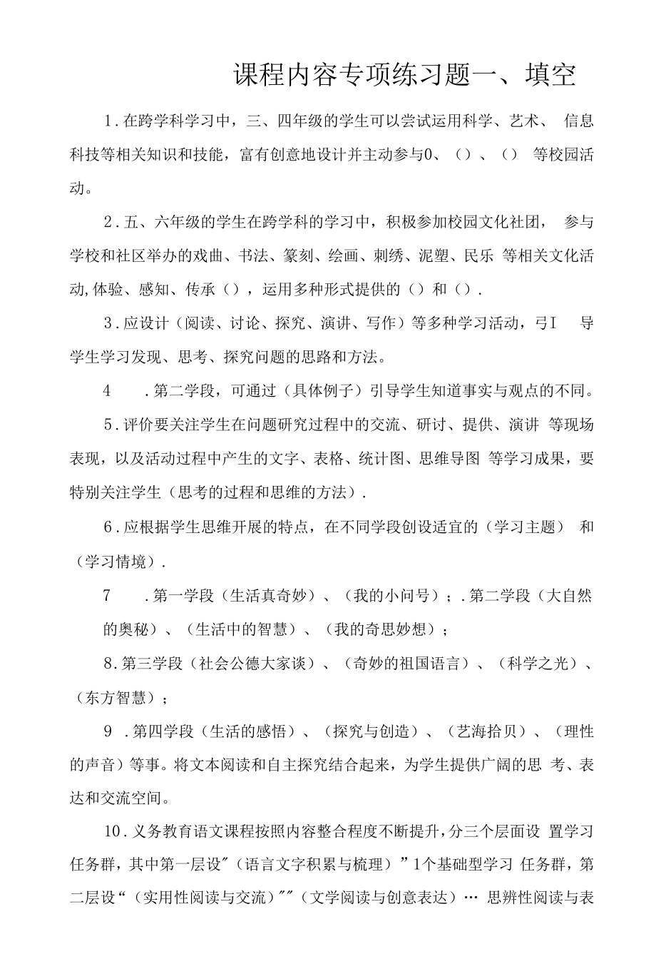 （推荐）九年义务教育2022版语文课程标准练习题及答案.docx_第1页