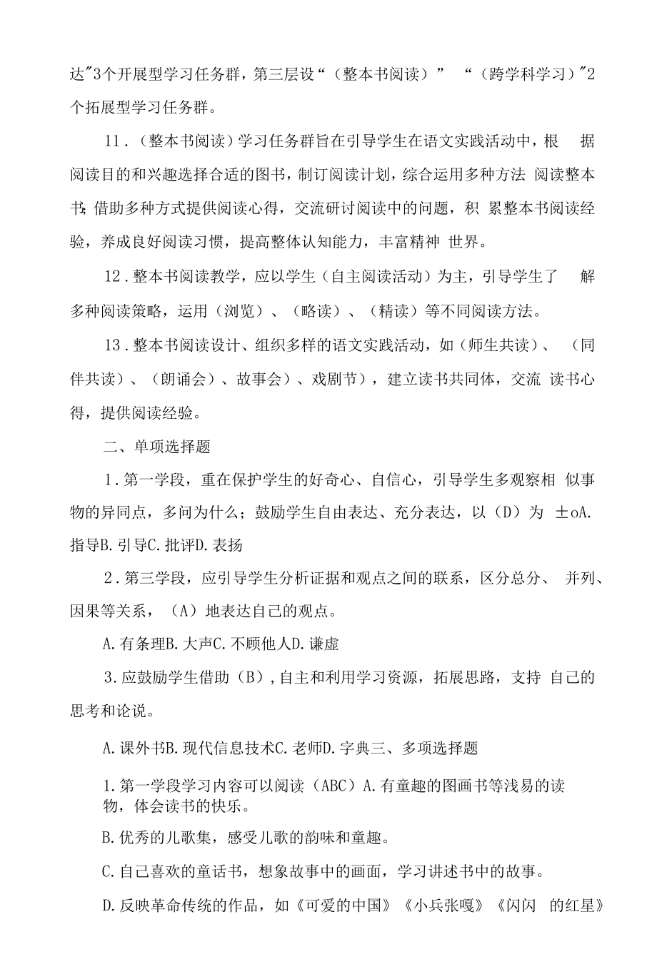 （推荐）九年义务教育2022版语文课程标准练习题及答案.docx_第2页