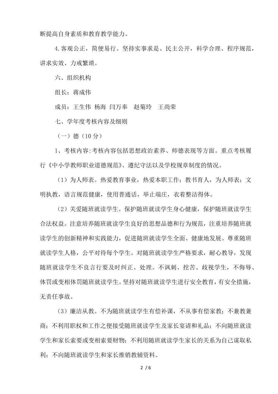 明德小学随班就读教师绩效考核办法.docx_第2页