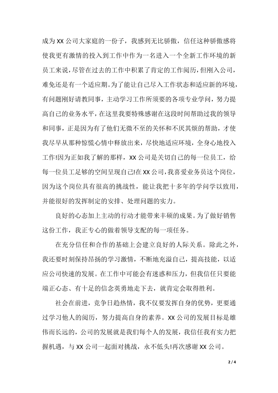 单位入职简单自我介绍.docx_第2页