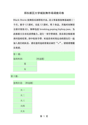 街舞市场调查问卷.docx