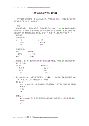 小学五年级解方程计算步骤(2页).doc