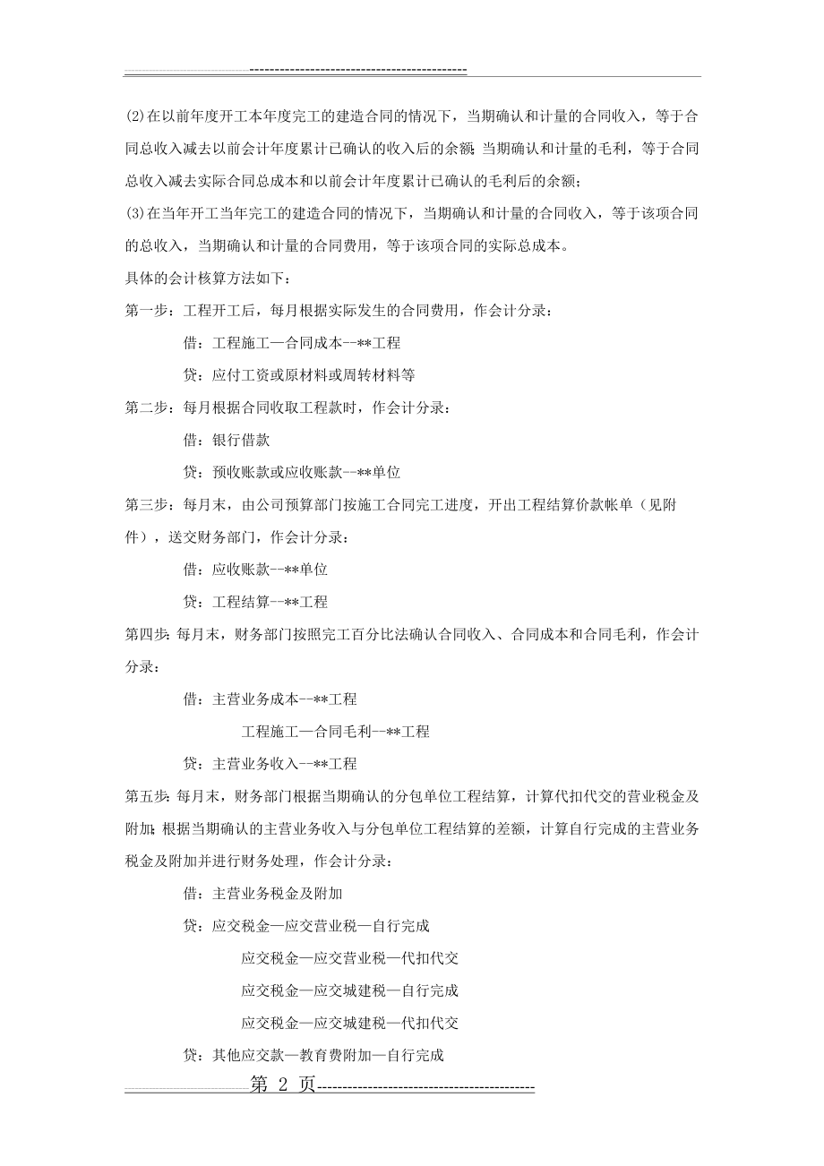 工程施工及工程结算有关会计分录(6页).doc_第2页