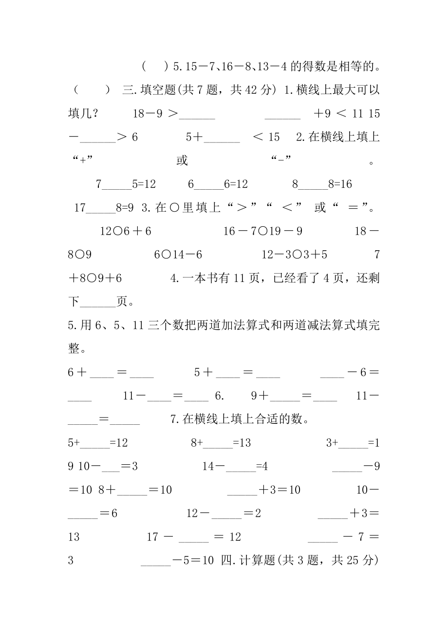 一年级上册数学试题-第九单元20以内减法测试卷-冀教版.docx_第2页