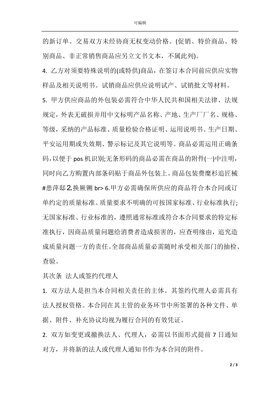 安徽省商品供销合同书范本.docx_第2页