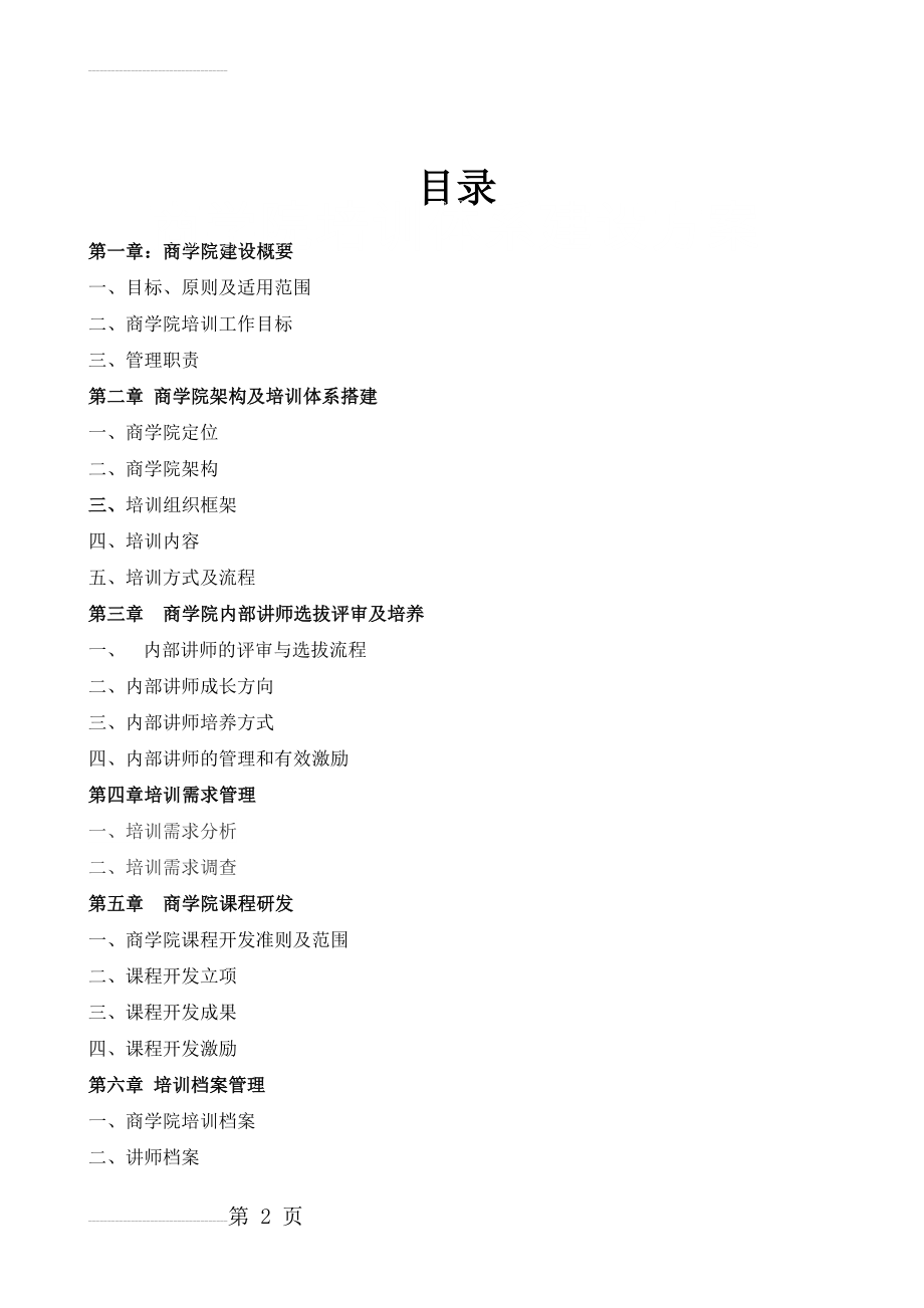 商学院建设方案(17页).doc_第2页