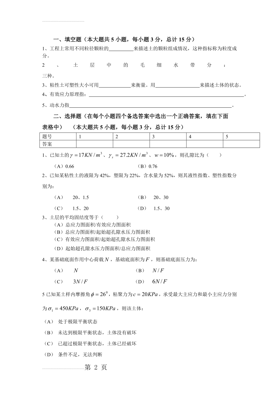 土力学试卷6答案(5页).doc_第2页