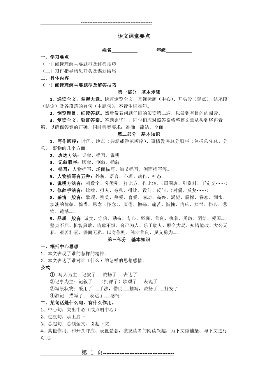 小学三年级语文阅读理解辅导(3页).doc_第1页