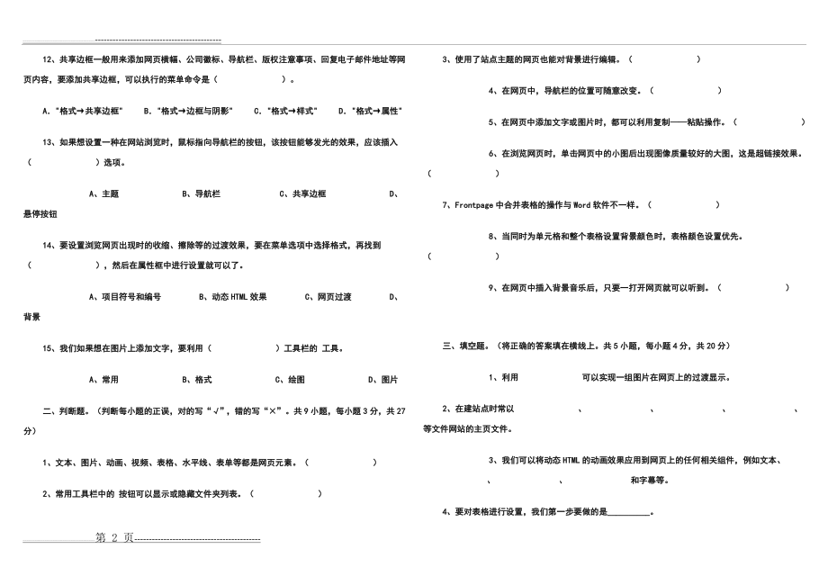 小学《信息技术》考试试题及答案(笔试)(82页).doc_第2页