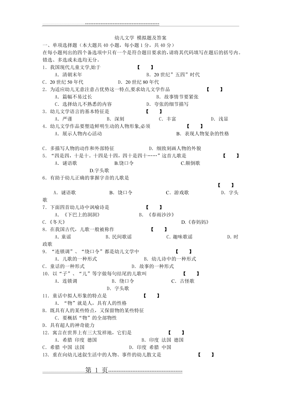 幼儿文学(5页).doc_第1页