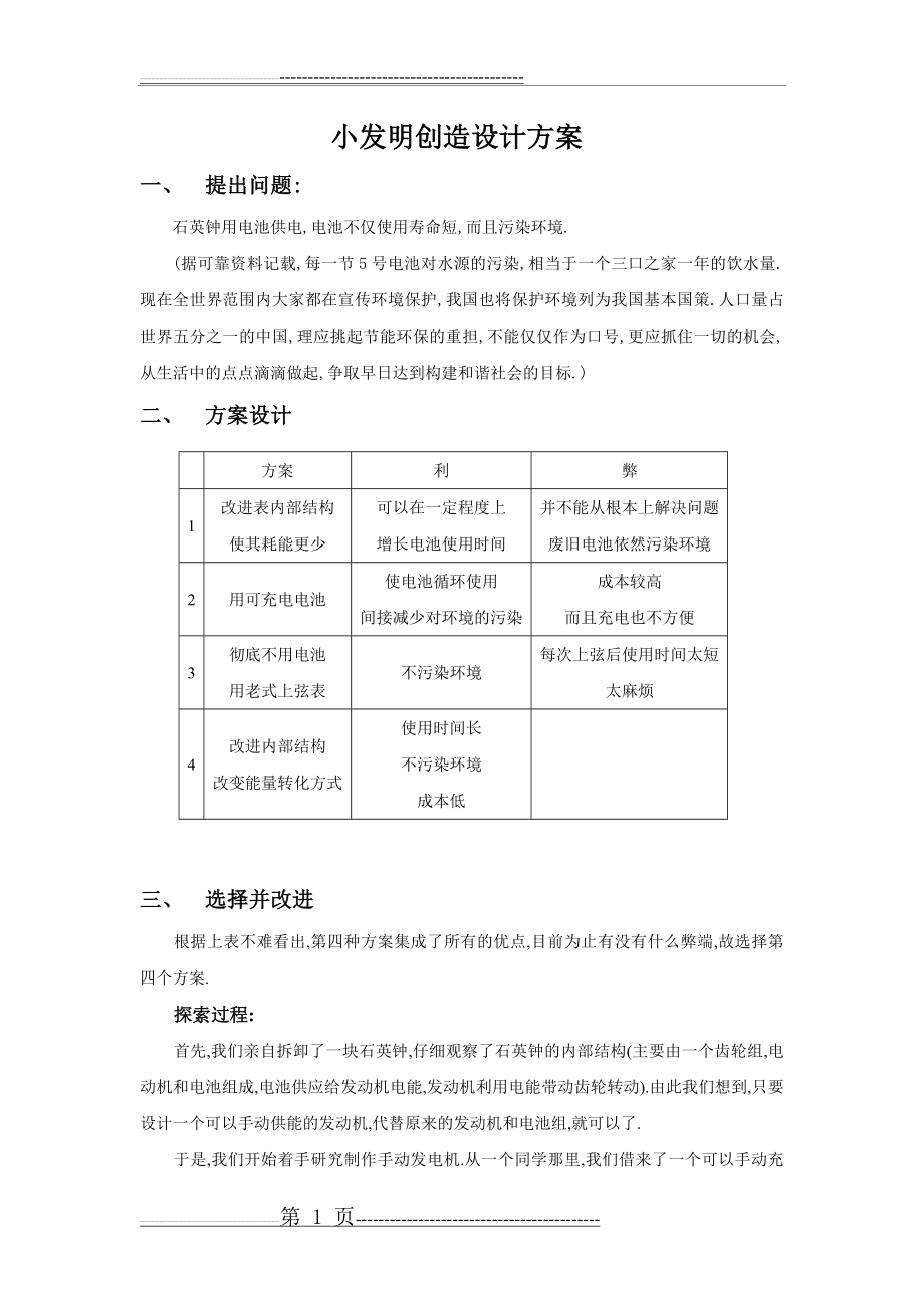 小发明创造设计方案(3页).doc_第1页