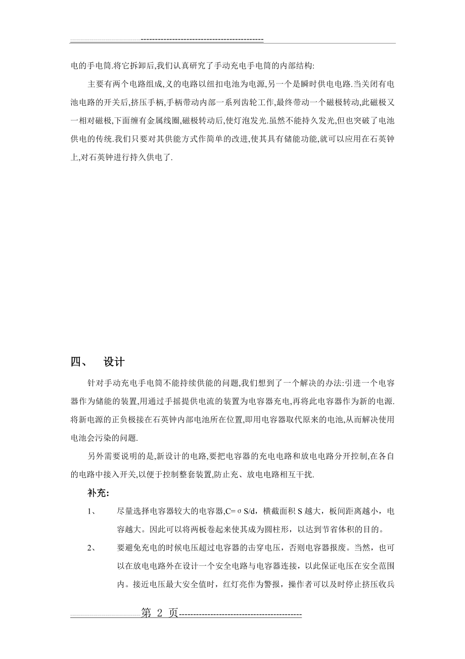 小发明创造设计方案(3页).doc_第2页