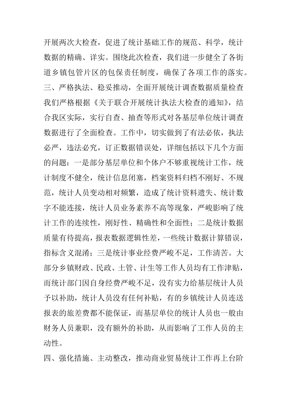 区商业贸易统计数据自查报告.docx_第2页