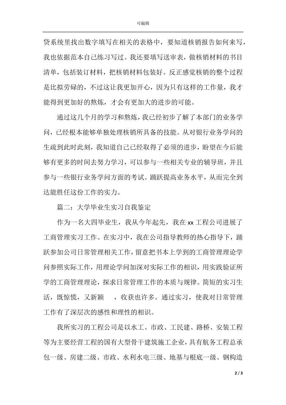 大学毕业生实习自我鉴定4篇.docx_第2页