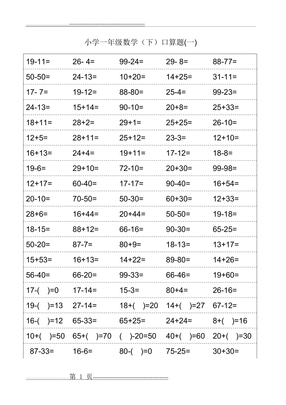 小学一年级下学期数学口算天天练(18页)(18页).doc_第1页