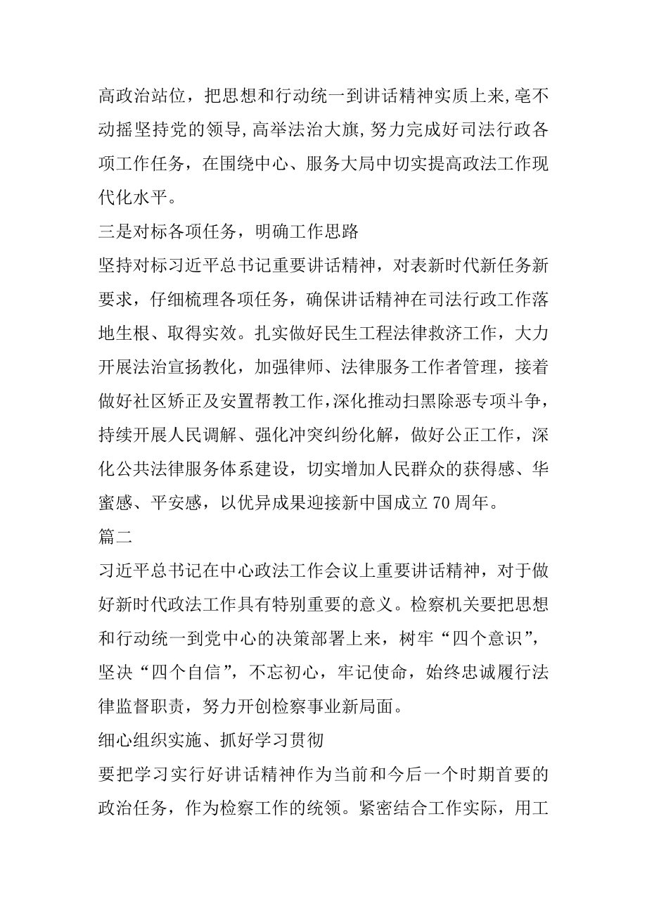 中央政法工作会议精神学习心得体会.docx_第2页