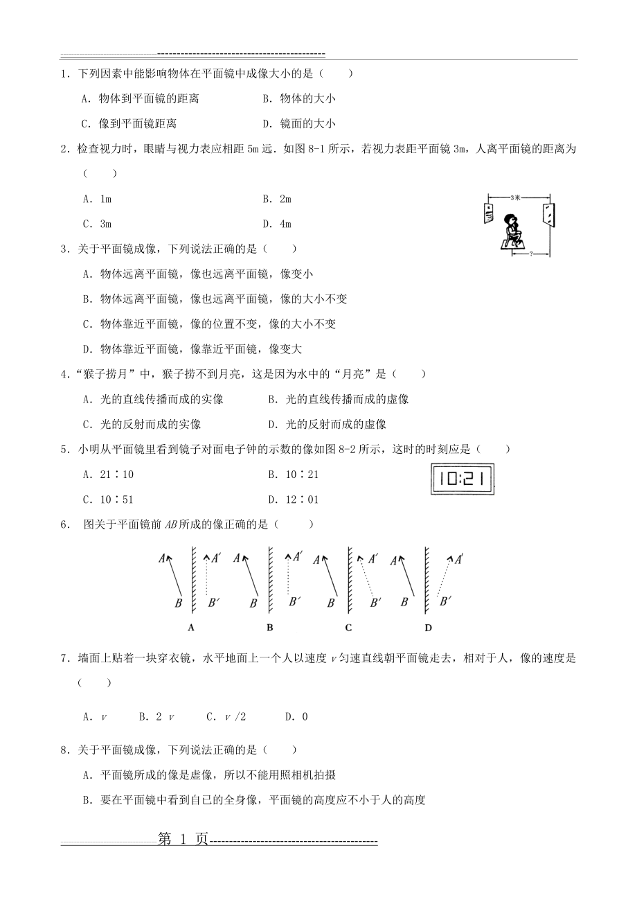 平面镜成像练习题-(含答案)(3页).doc_第1页