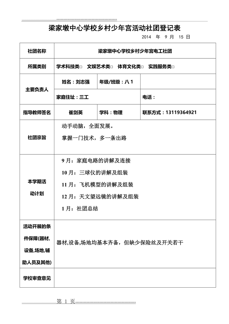 学生社团登记表(7页).doc_第1页