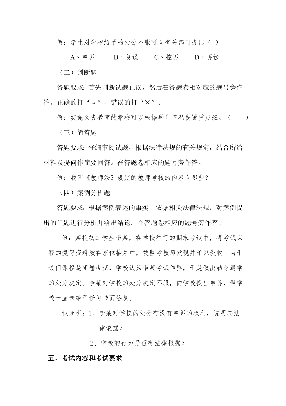 高中、中职教育法律法规考试大纲.doc_第2页