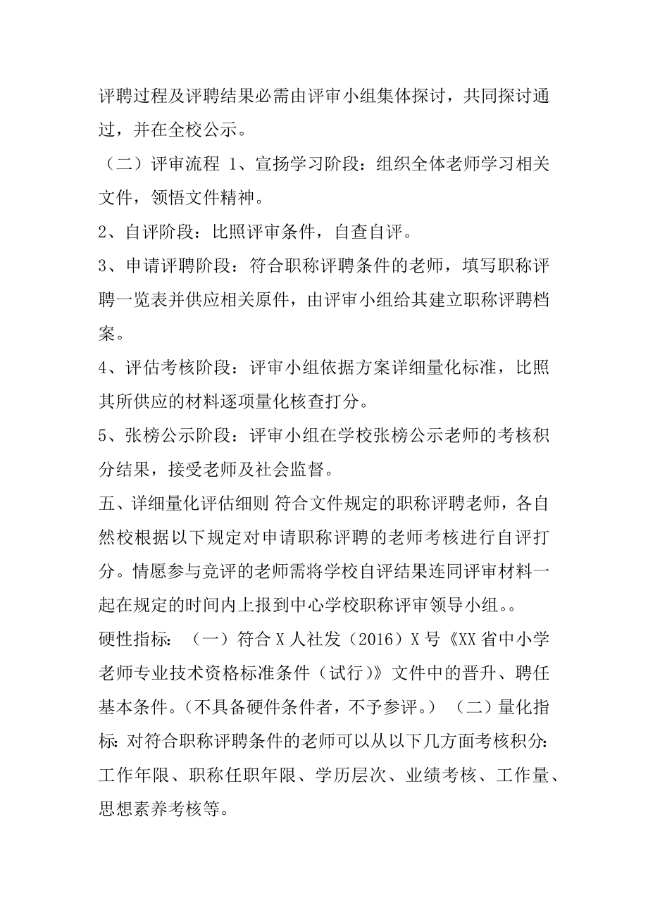 XX乡中心学校教师职称评聘考核实施方案.docx_第2页