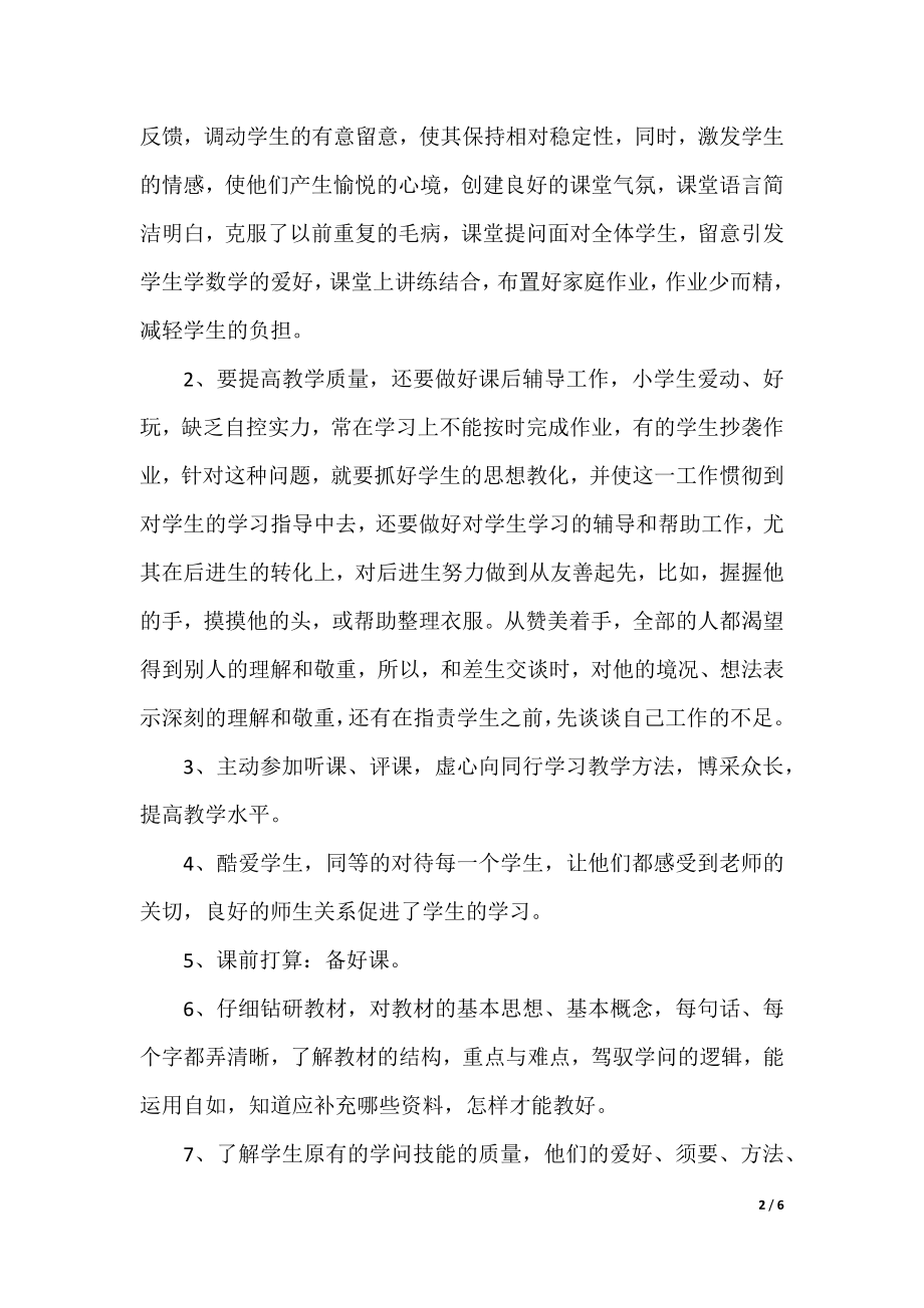 教师年度个人述职报告4篇.docx_第2页