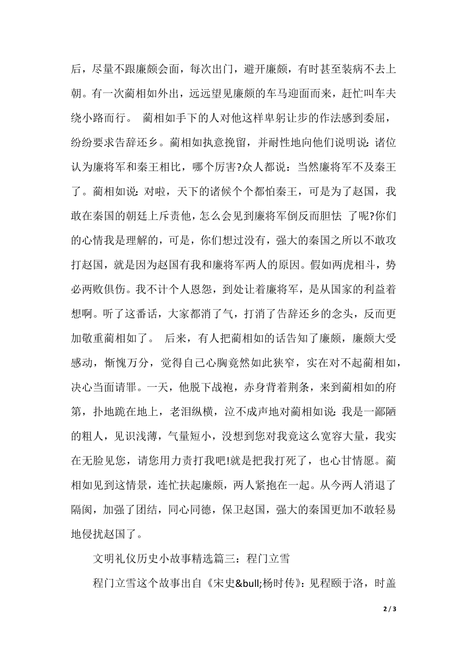 文明礼仪历史小故事精选.docx_第2页