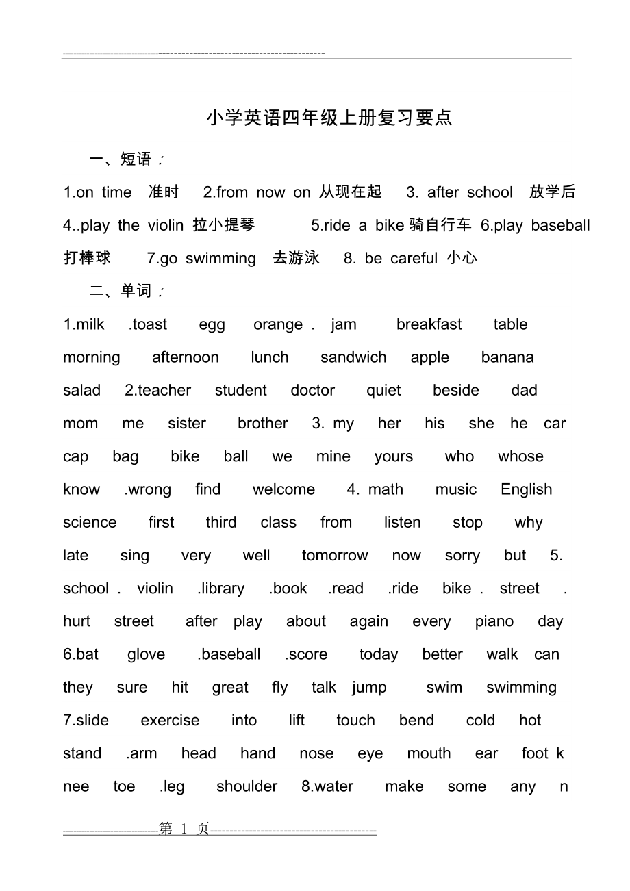 小学EEC英语四年级上册期末复习要点(3页).doc_第1页