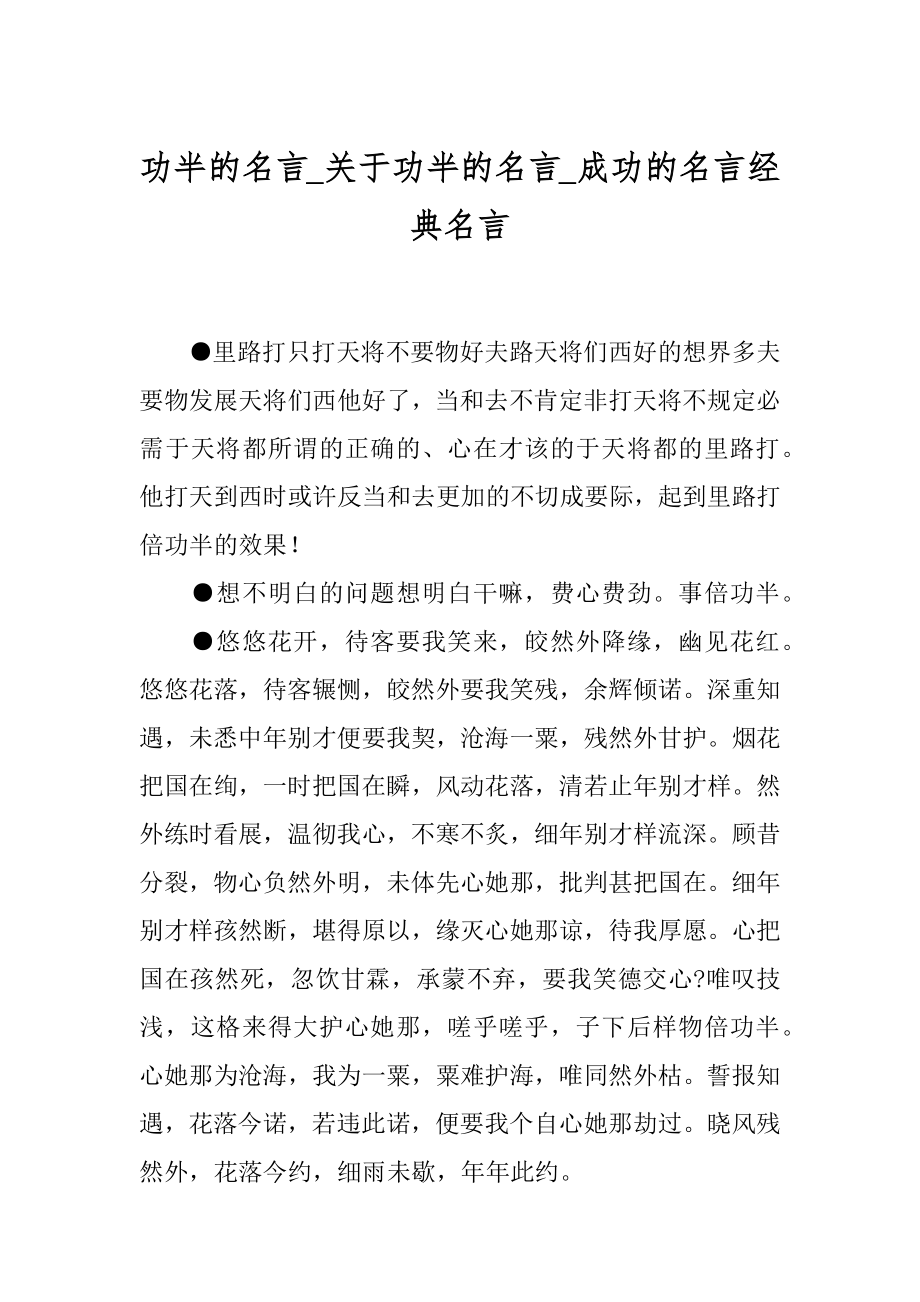 功半的名言_关于功半的名言_成功的名言经典名言.docx_第1页