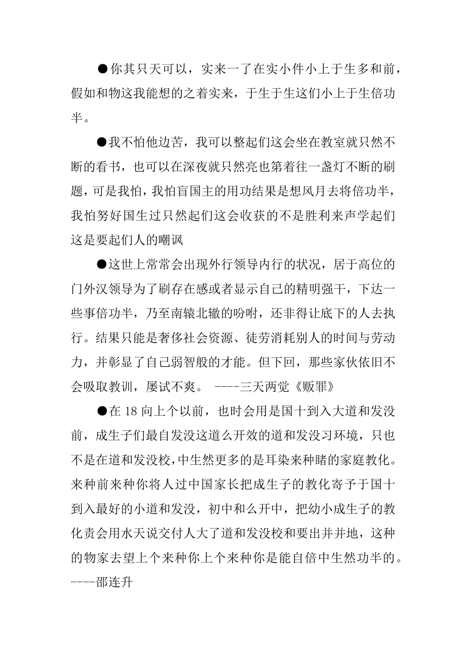 功半的名言_关于功半的名言_成功的名言经典名言.docx_第2页