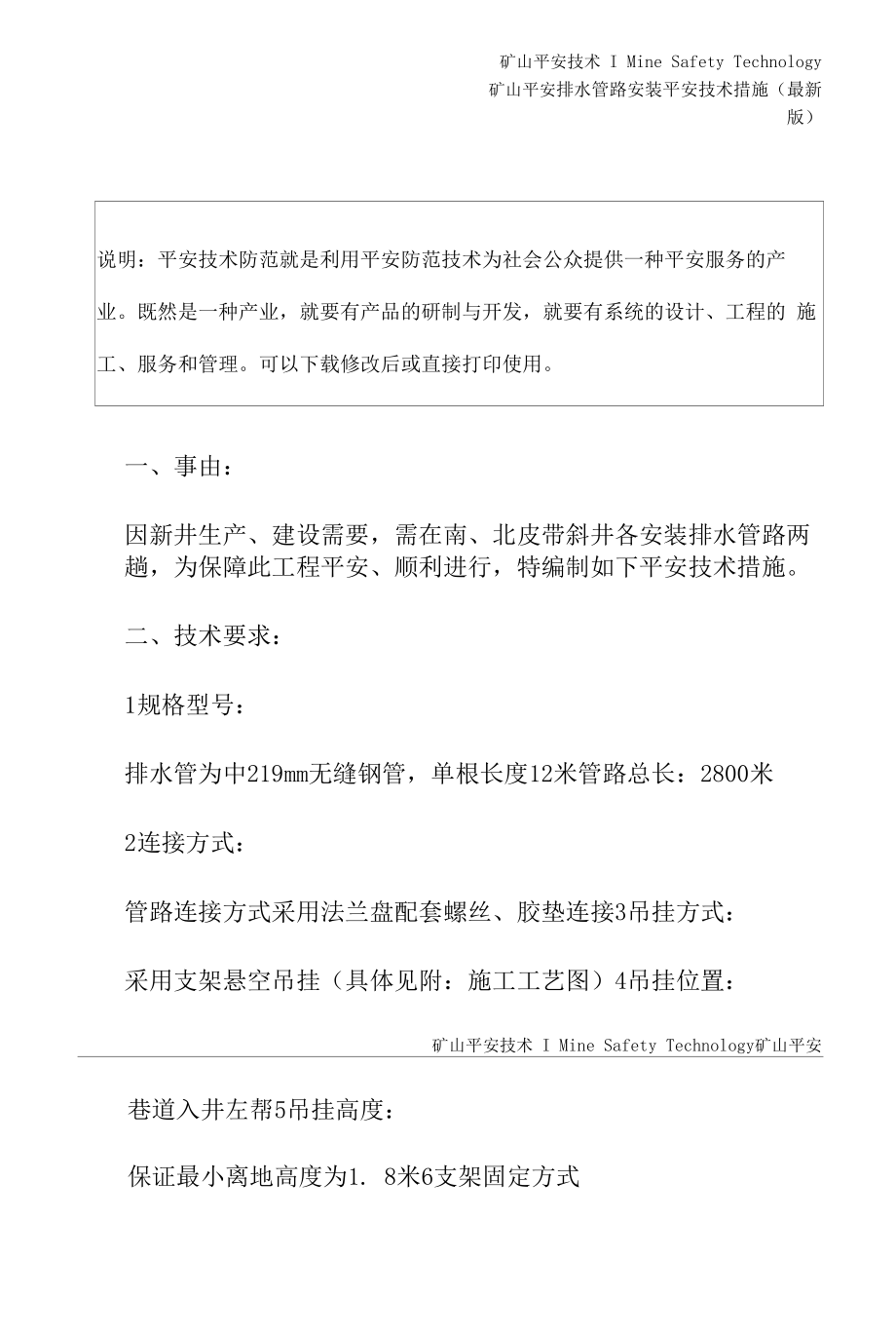 排水管路安装安全技术措施(最新版).docx_第2页