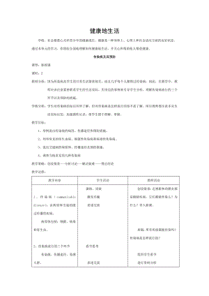 传染病及其预防的教案.doc