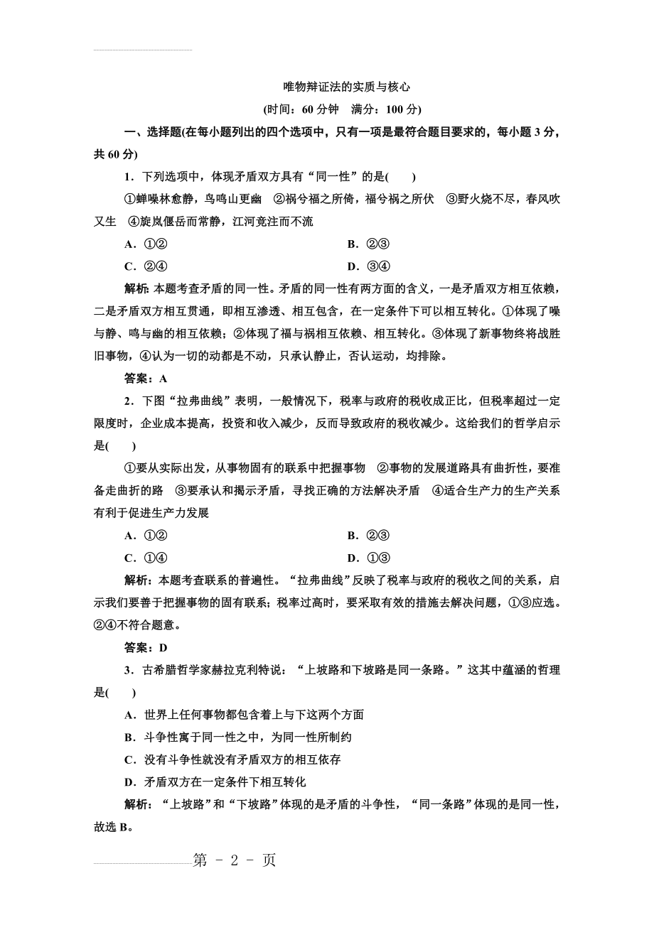 唯物辩证法的实质与核心习题及答案(10页).doc_第2页