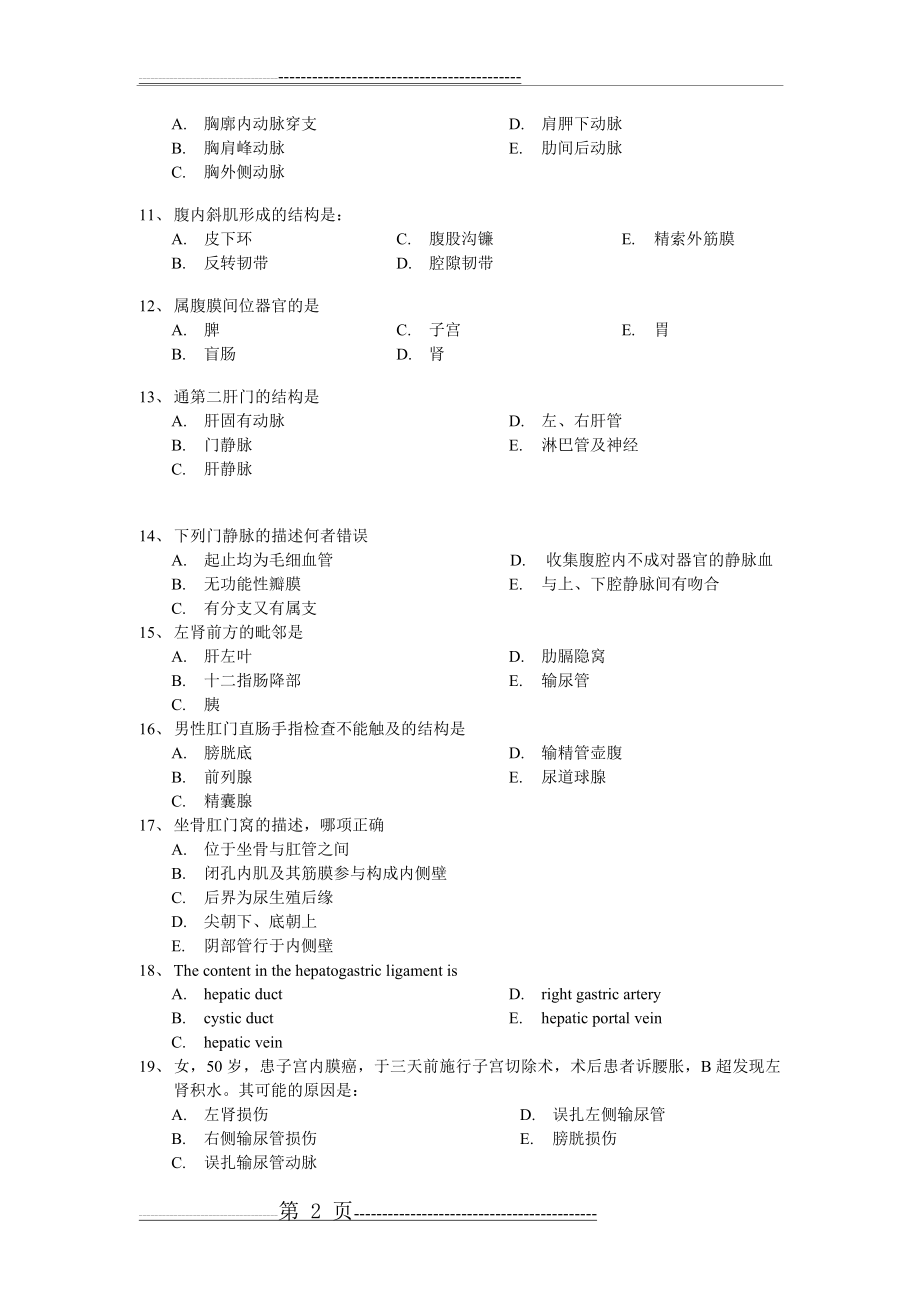 局部解剖学复习资料 4(5页).doc_第2页