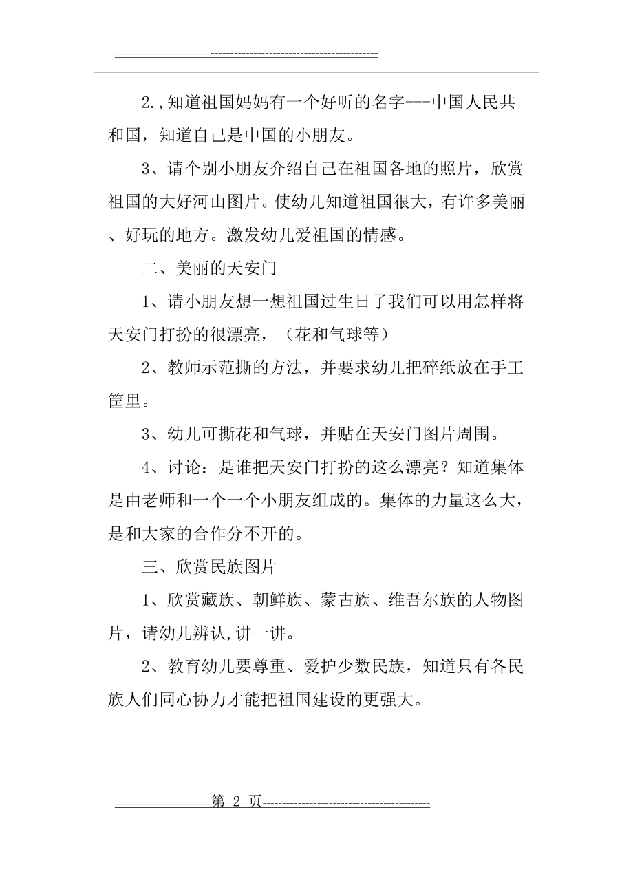 幼儿园大班社会教案——美丽的祖国(2页).doc_第2页