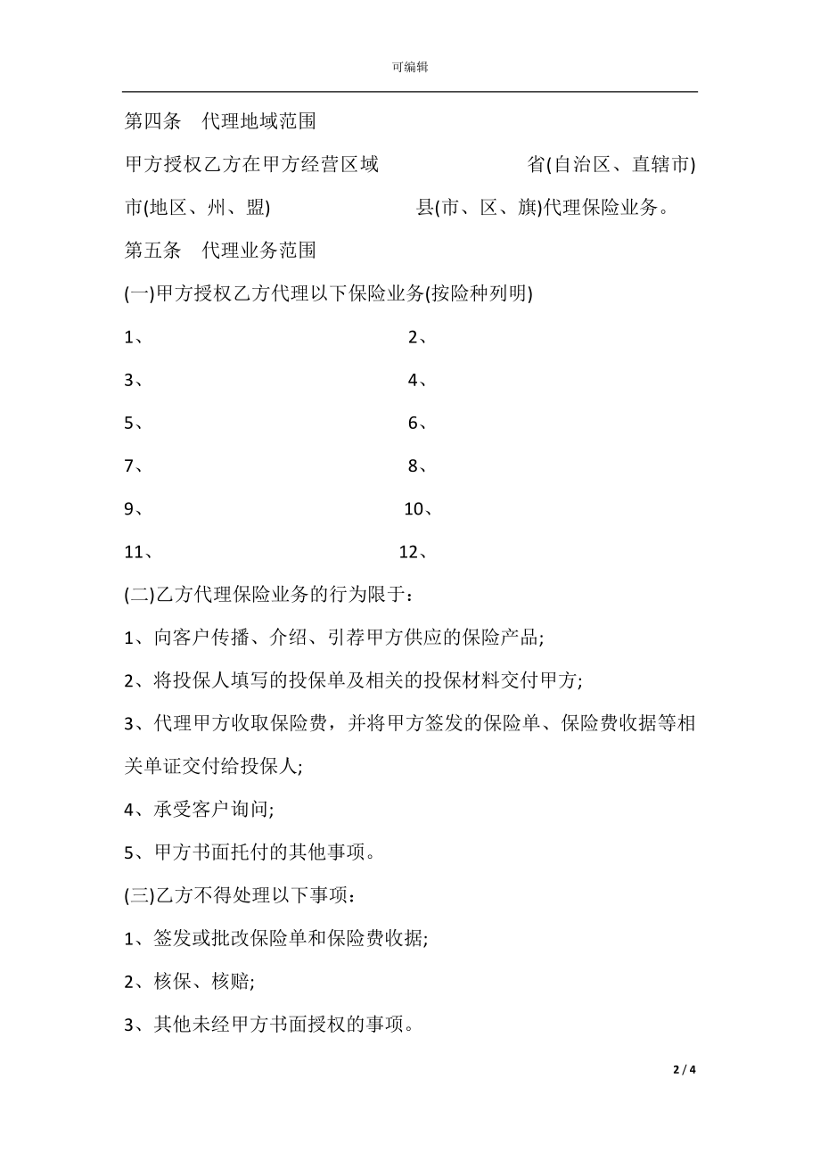 保险个人代理合同书范本.docx_第2页