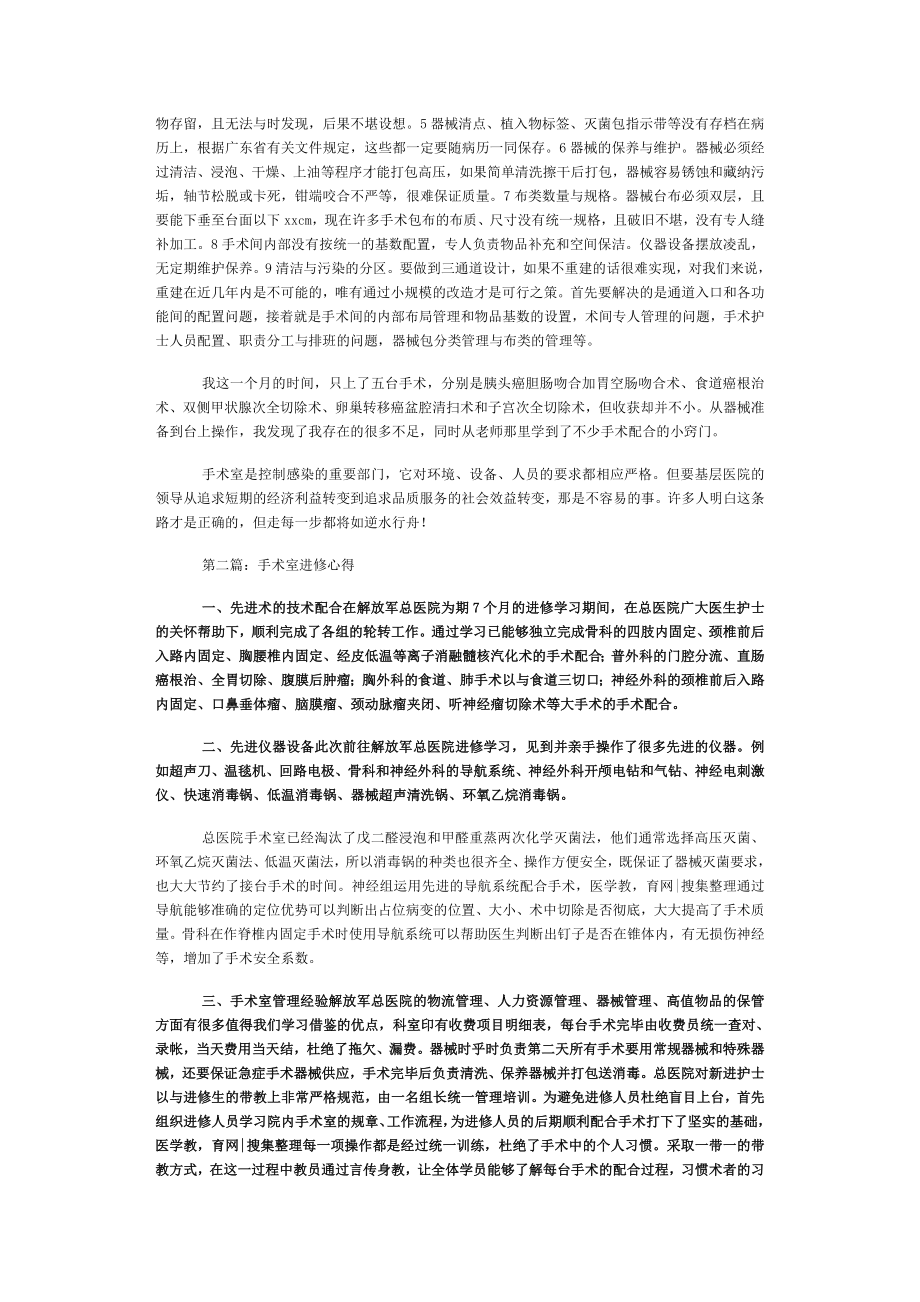 在手术室进修的心得体会.doc_第2页