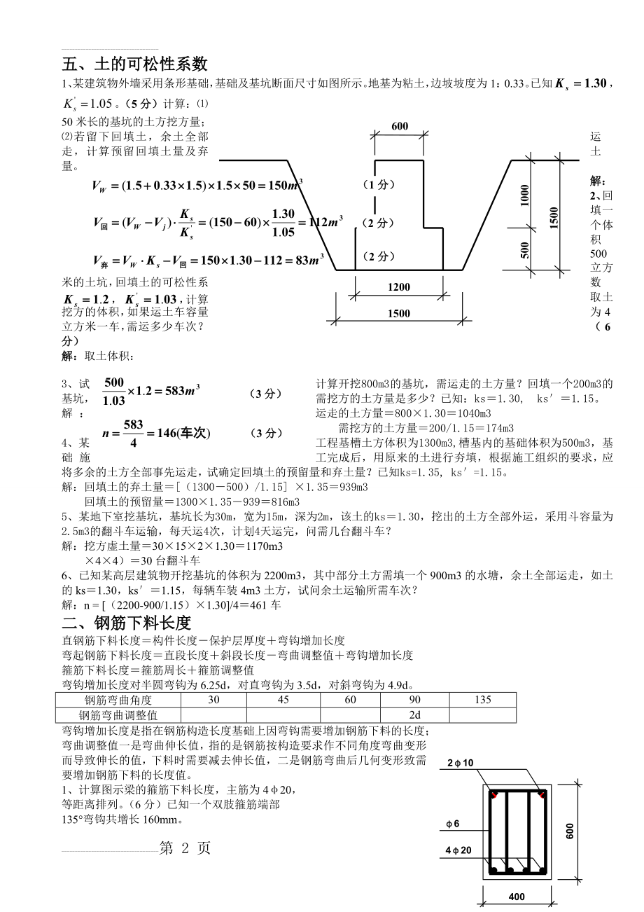 土木工程施工试题及答案(8页).doc_第2页