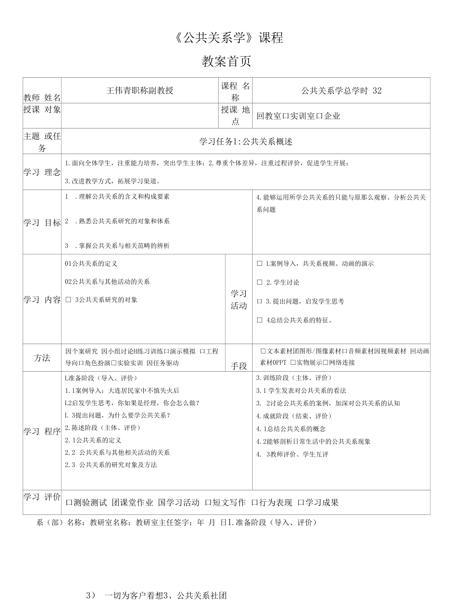 公共关系学 教案首页（第1--9章）.docx_第1页