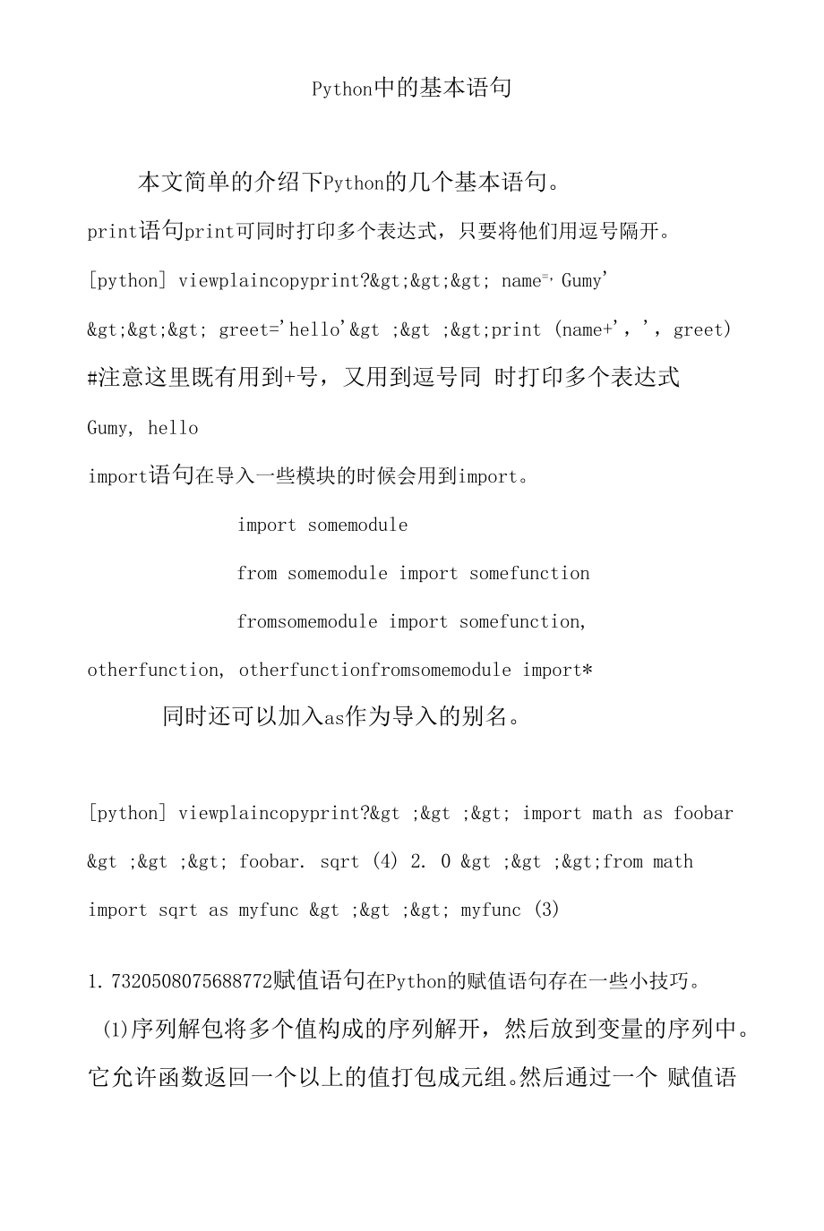 Python中的基本语句.docx_第1页