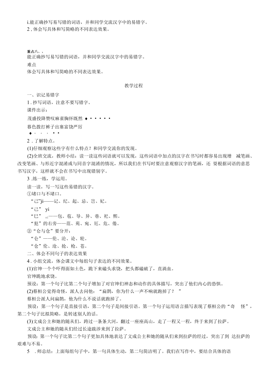 部编版小学语文四年级上册《语文园地八》优质教案.docx_第2页