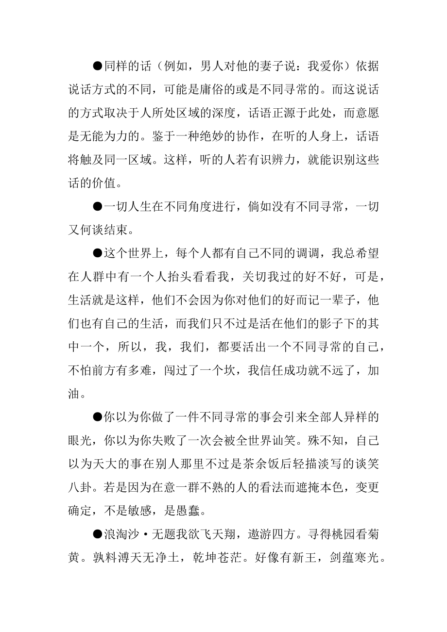 不同寻常的名句_关于不同寻常的名句_.docx_第2页