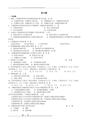 工程量清单与计价试题及答案(8页).doc