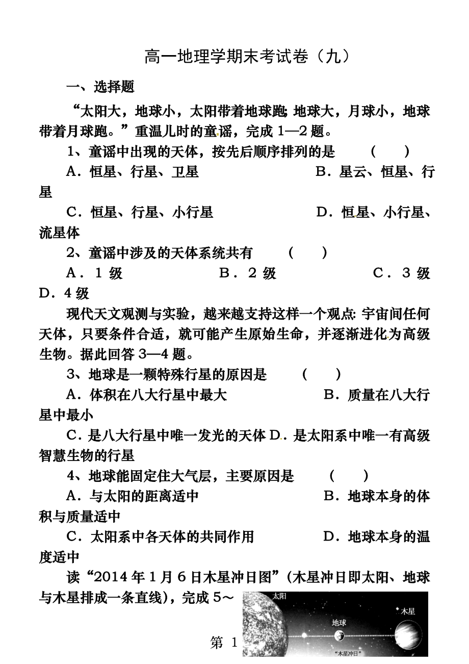 高一地理学期末考试卷.docx_第1页