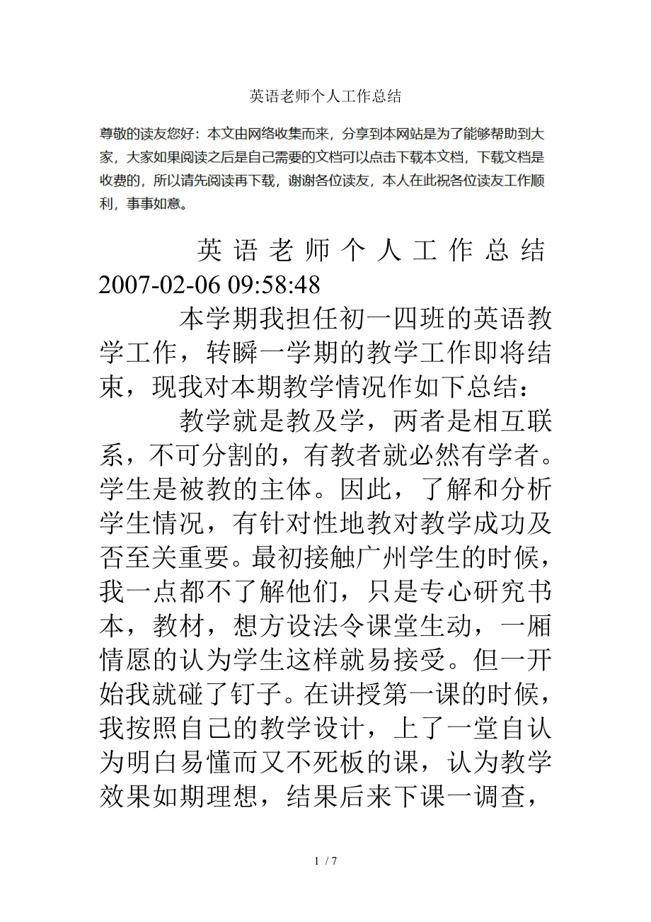 英语老师个人工作总结.doc_第1页