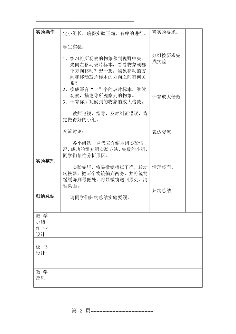 实验：练习使用显微镜(3页).doc_第2页