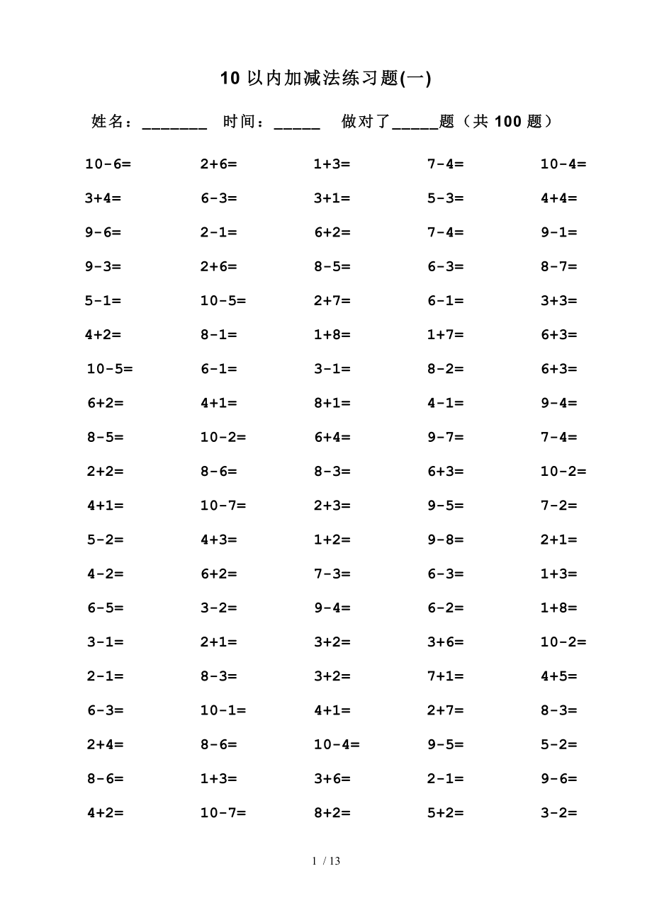 一年级10以内加减法口算题100直接打印.doc_第1页