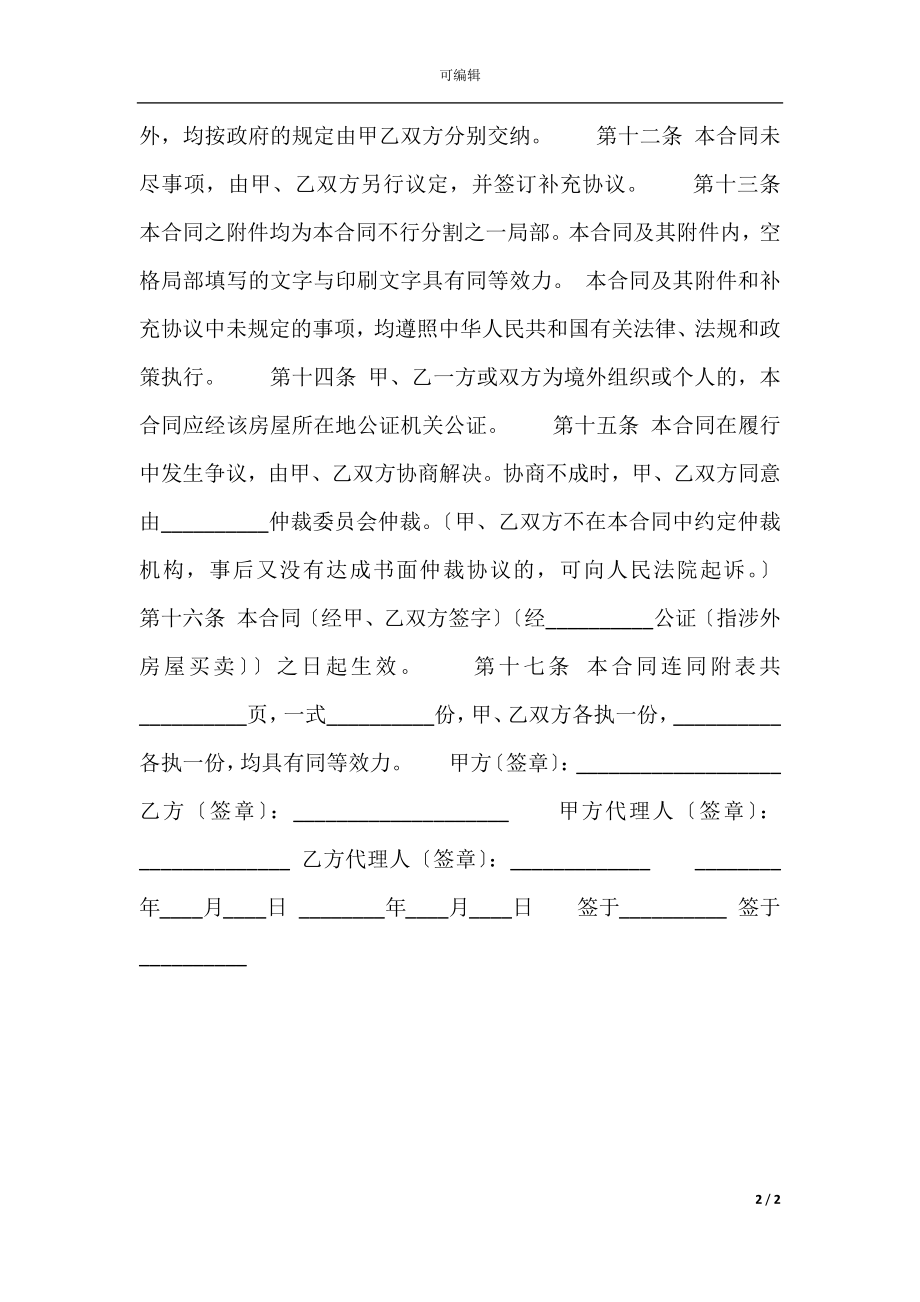 中介购房合同样本(2).docx_第2页