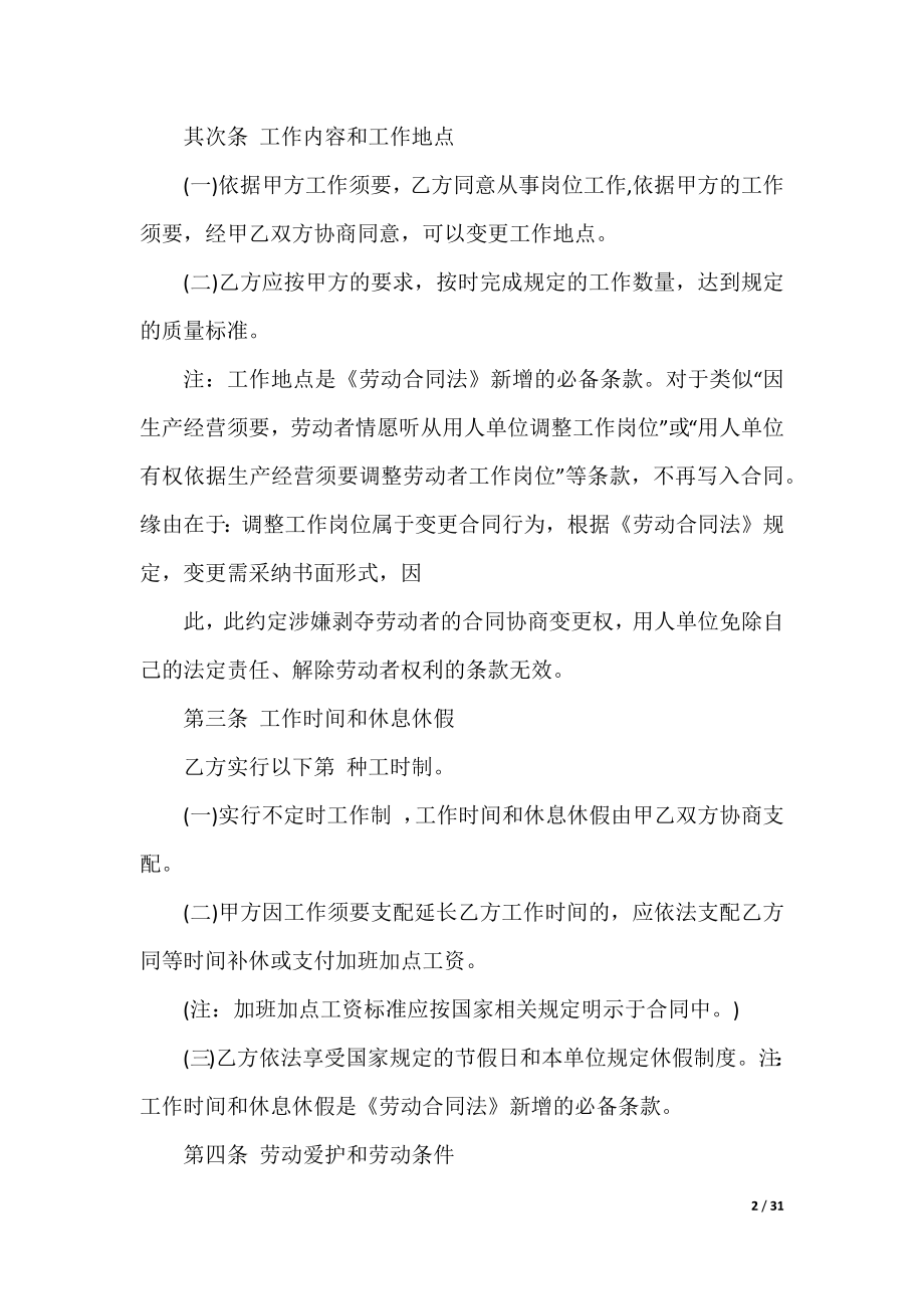 简单销售人员劳动合同.docx_第2页